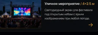 Уличное мероприятие